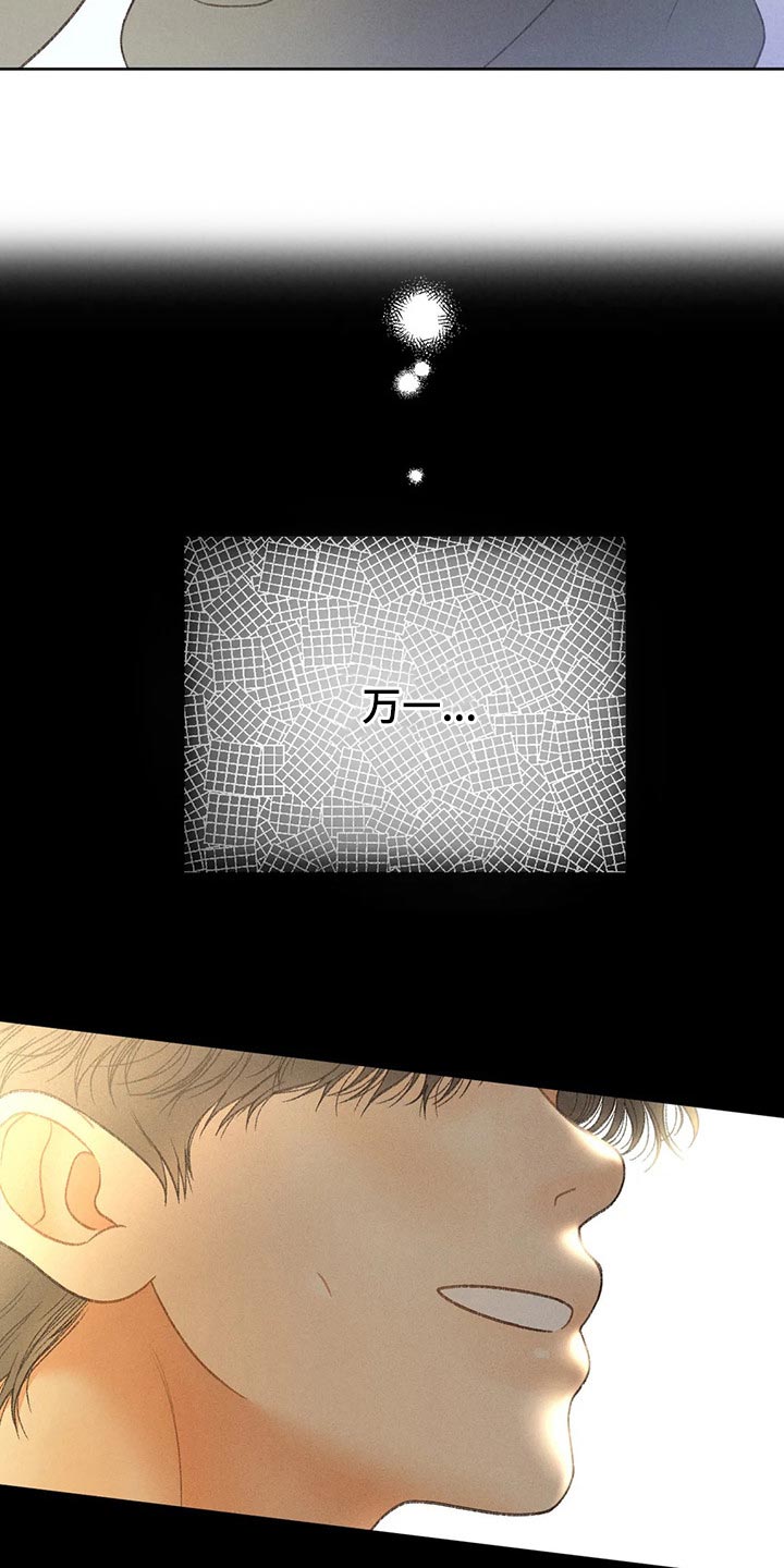 秋牡丹剧场漫画,第53章：【第二季】变化3图