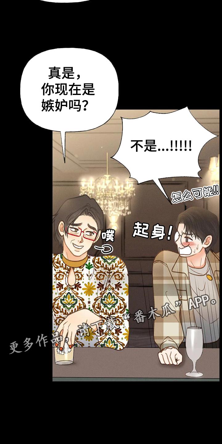 秋牡丹剧场漫画,第87章：【第二季】嫉妒4图