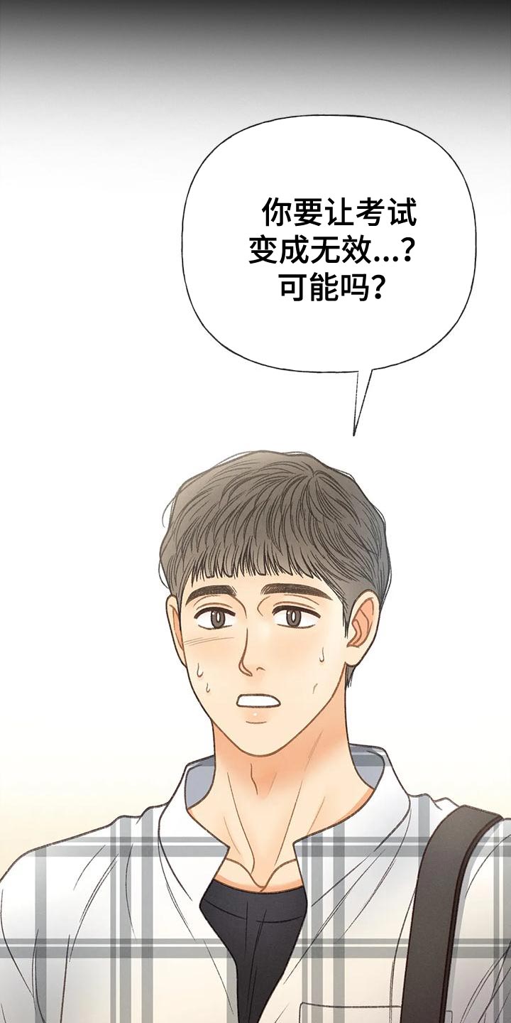 秋牡丹剧场漫画,第92章：【第二季】自私5图