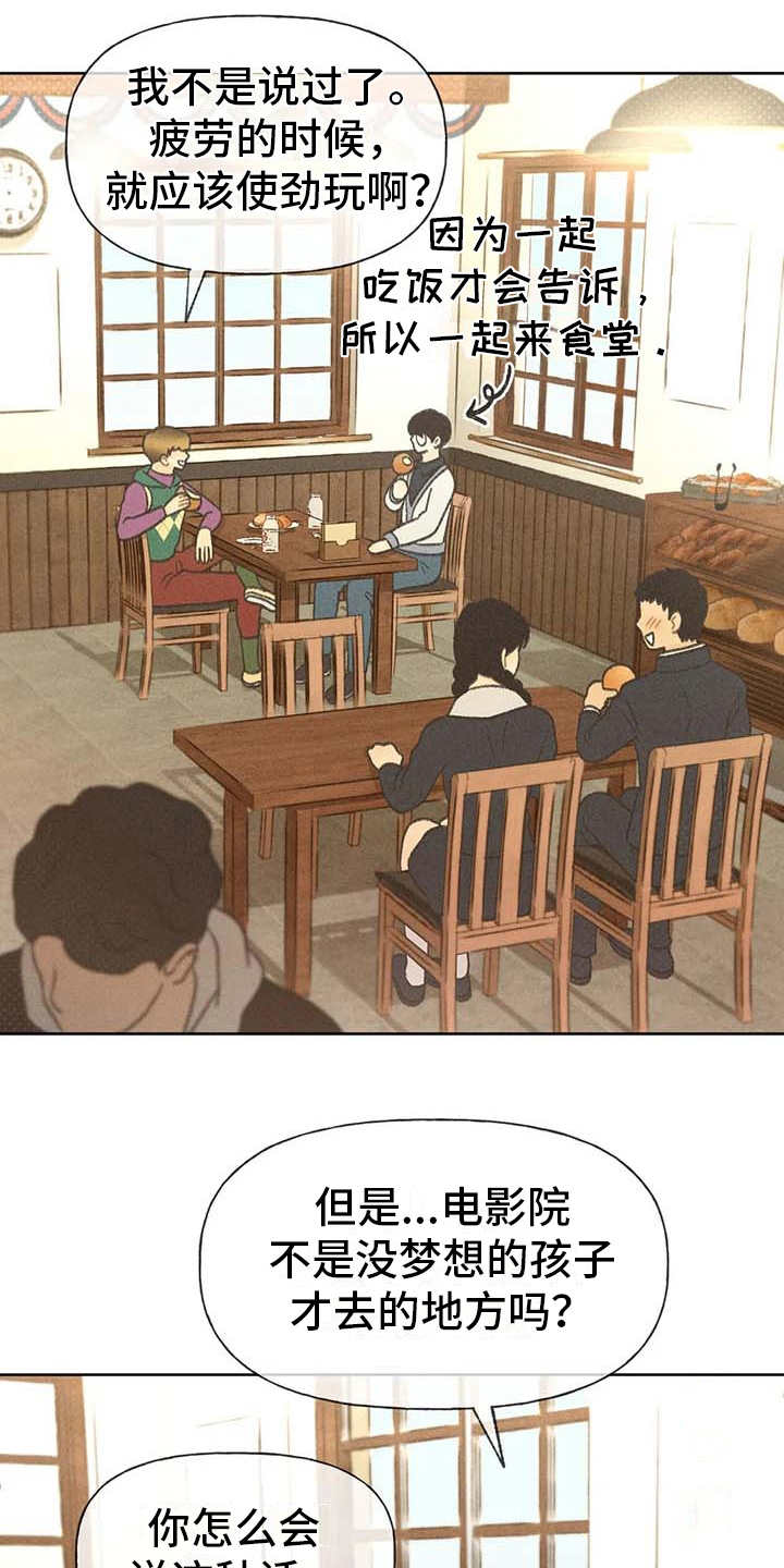 秋牡丹剧场漫画,第15章：出主意5图
