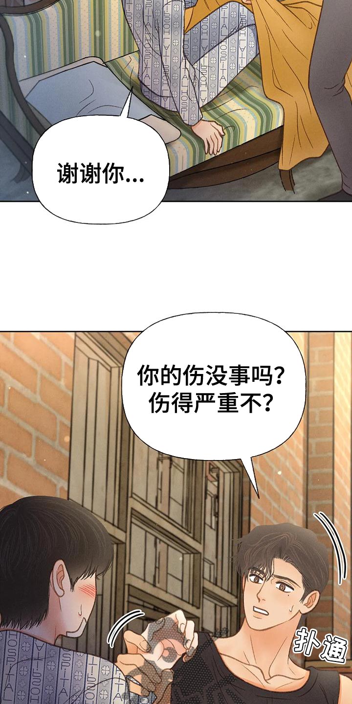 秋牡丹剧场漫画,第81章：【第二季】好傻4图