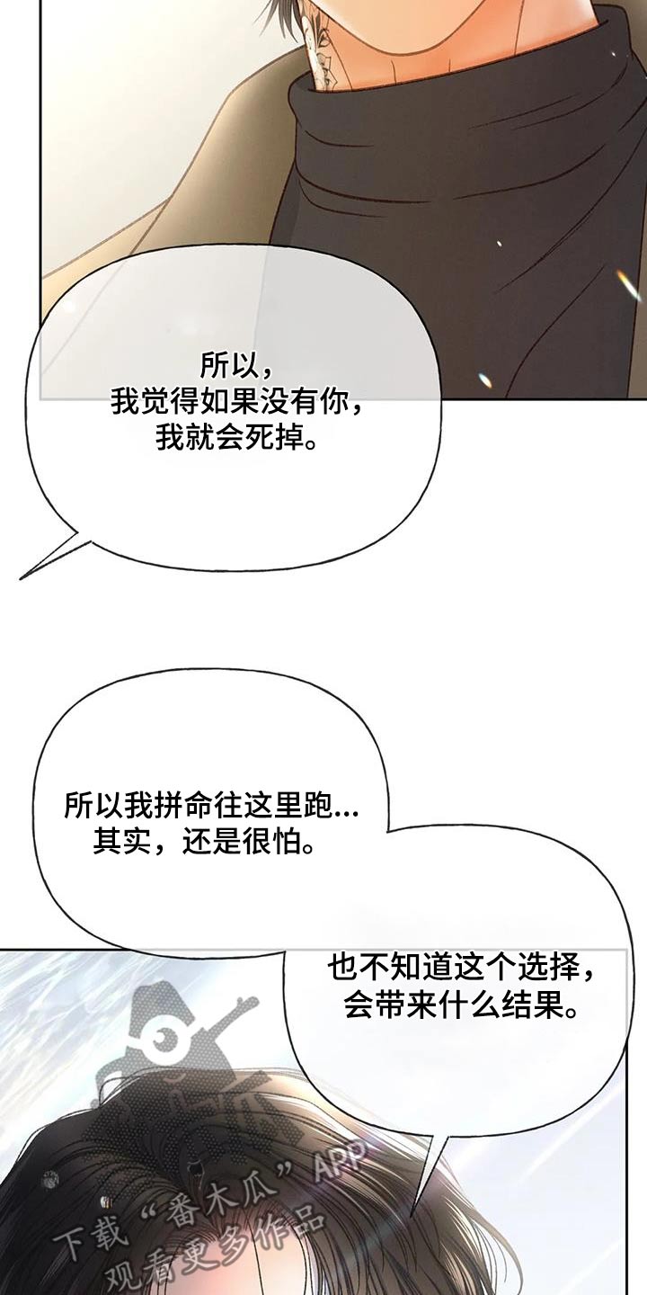 秋牡丹剧场漫画,第131章：【第三季完结】不想后悔3图