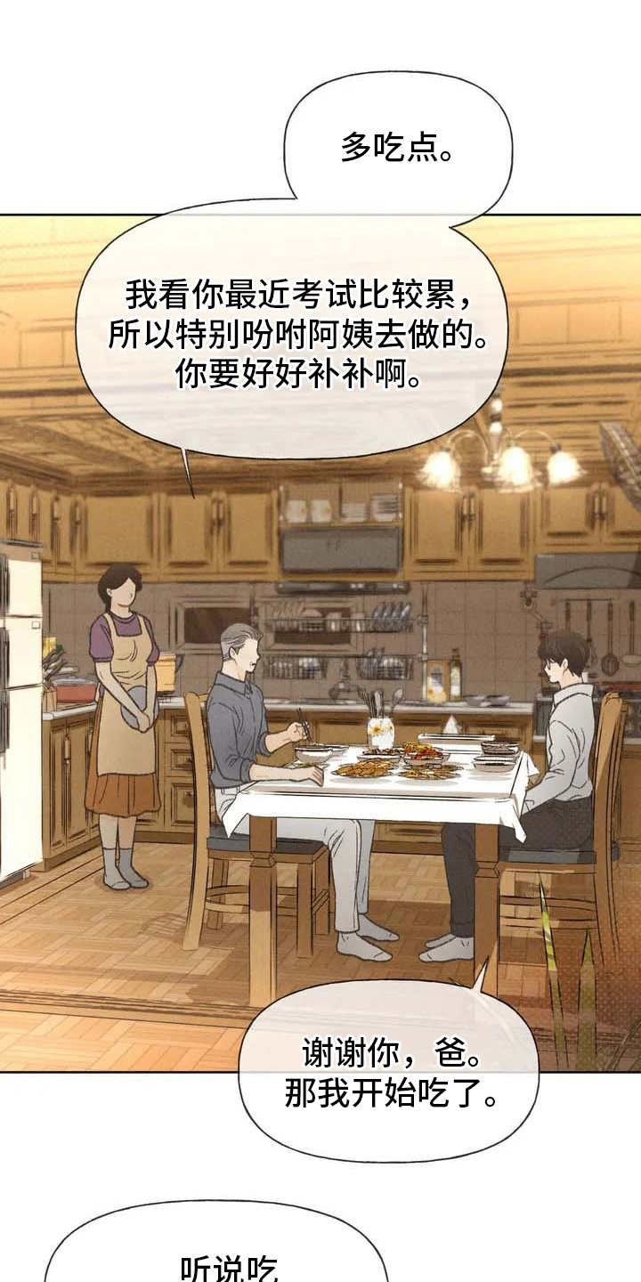 秋牡丹剧场漫画,第2章：听不懂4图