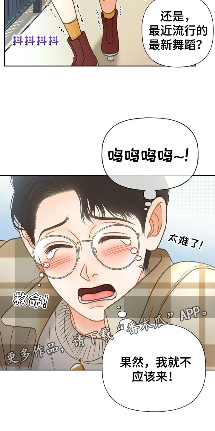 秋牡丹剧场漫画,第85章：【第二季】溜冰5图