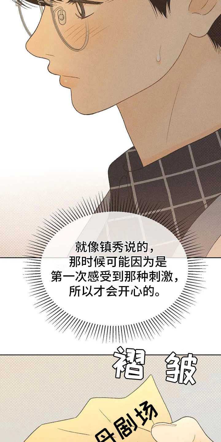秋牡丹剧场漫画,第15章：出主意4图