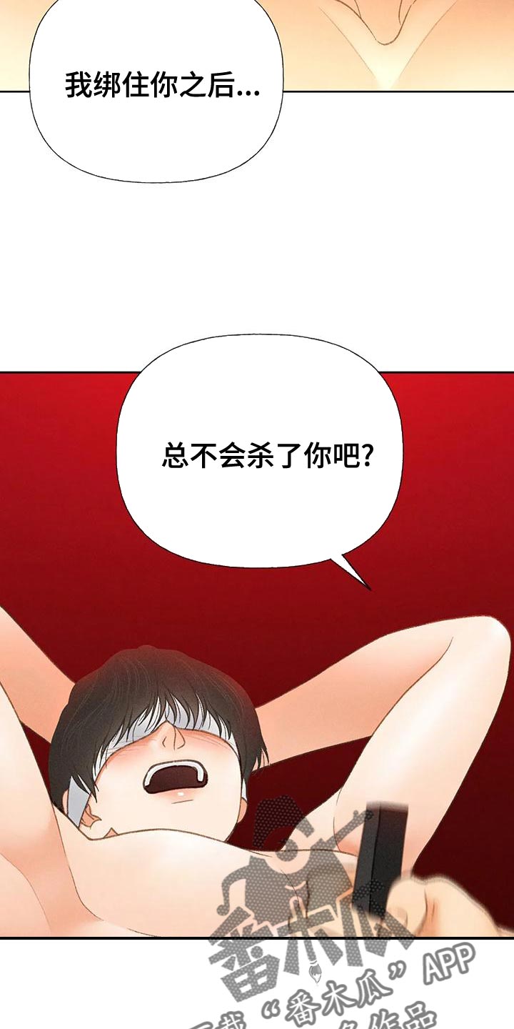 秋牡丹剧场漫画,第72章：【第二季】头痛停不下来5图