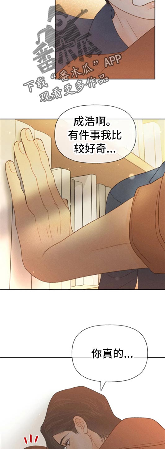 秋牡丹剧场漫画,第48章：不知不觉脸红3图