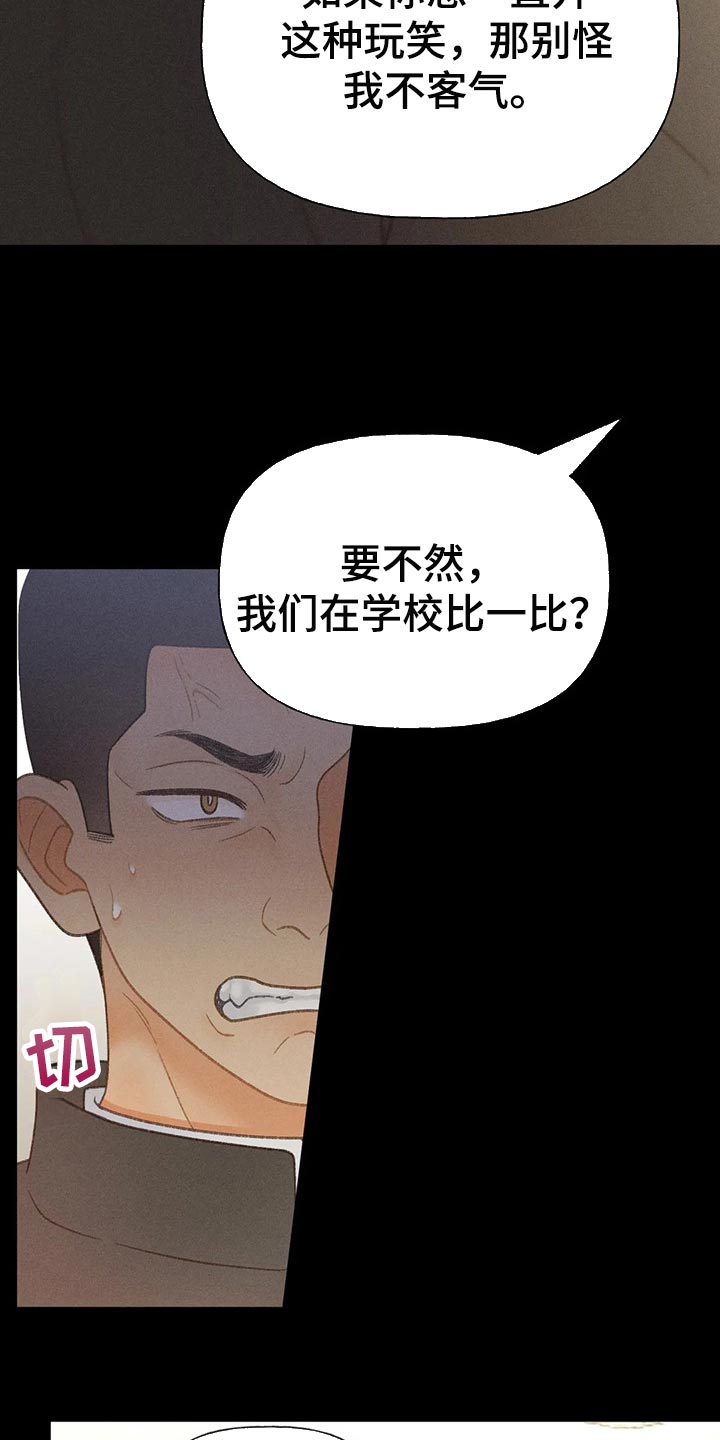 秋牡丹剧场漫画,第50章：【第二季】一点都不好笑1图