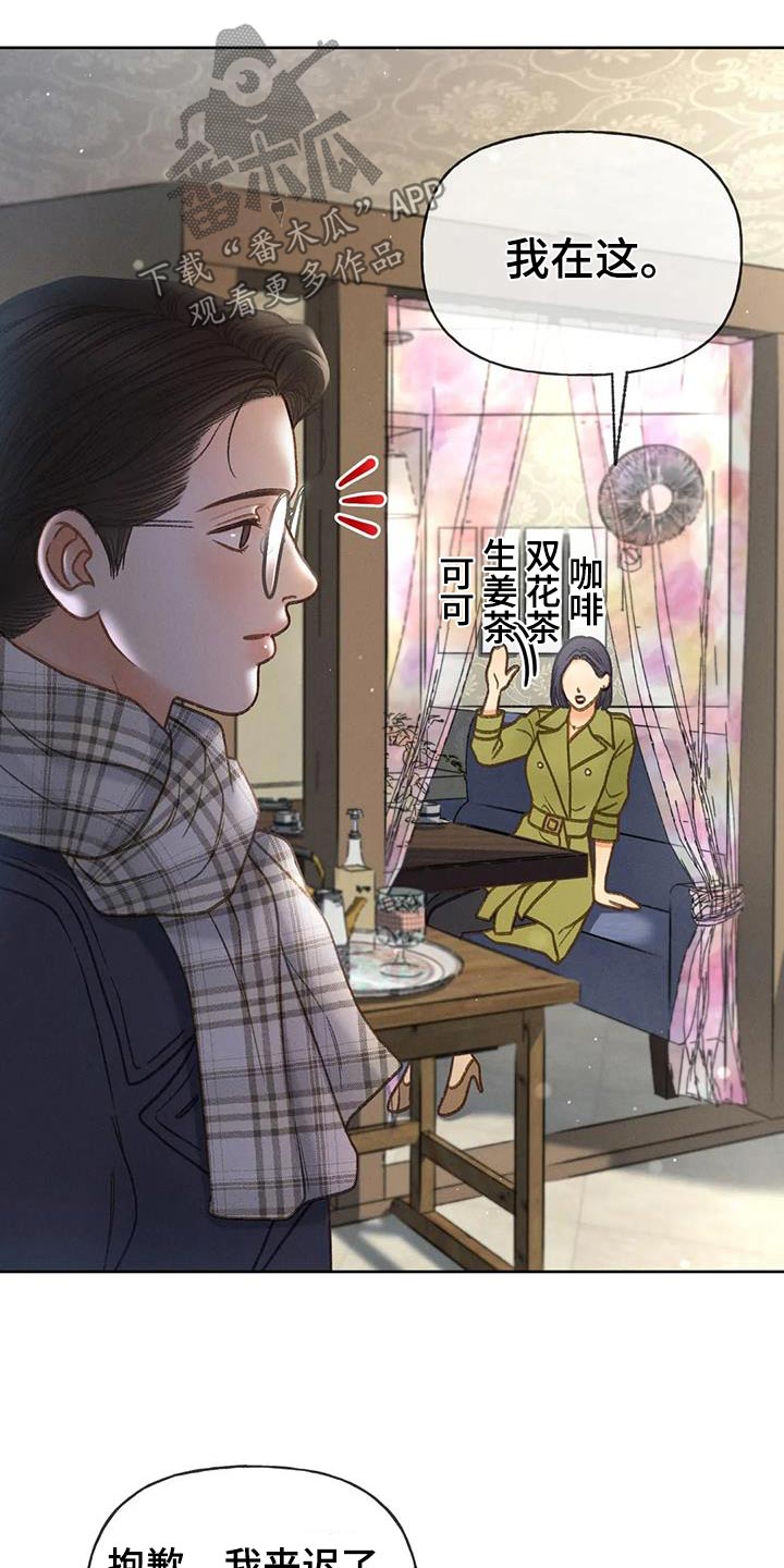 秋牡丹剧场漫画,第118章：【第三季】最后一次见面1图