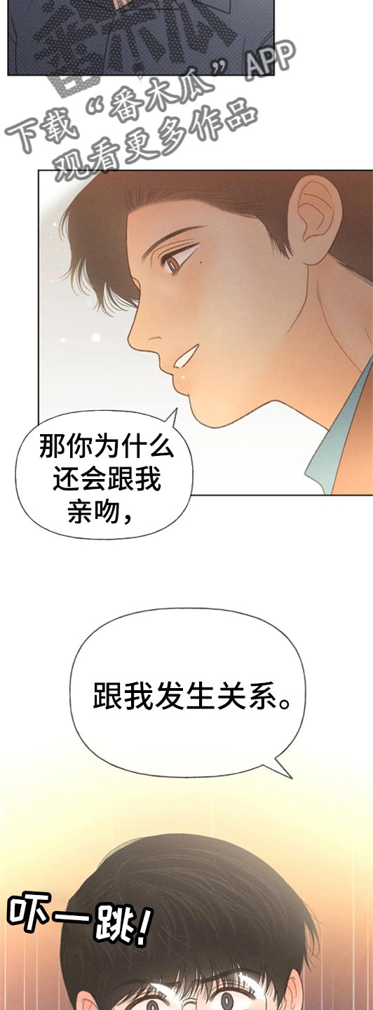 秋牡丹剧场漫画,第48章：不知不觉脸红5图