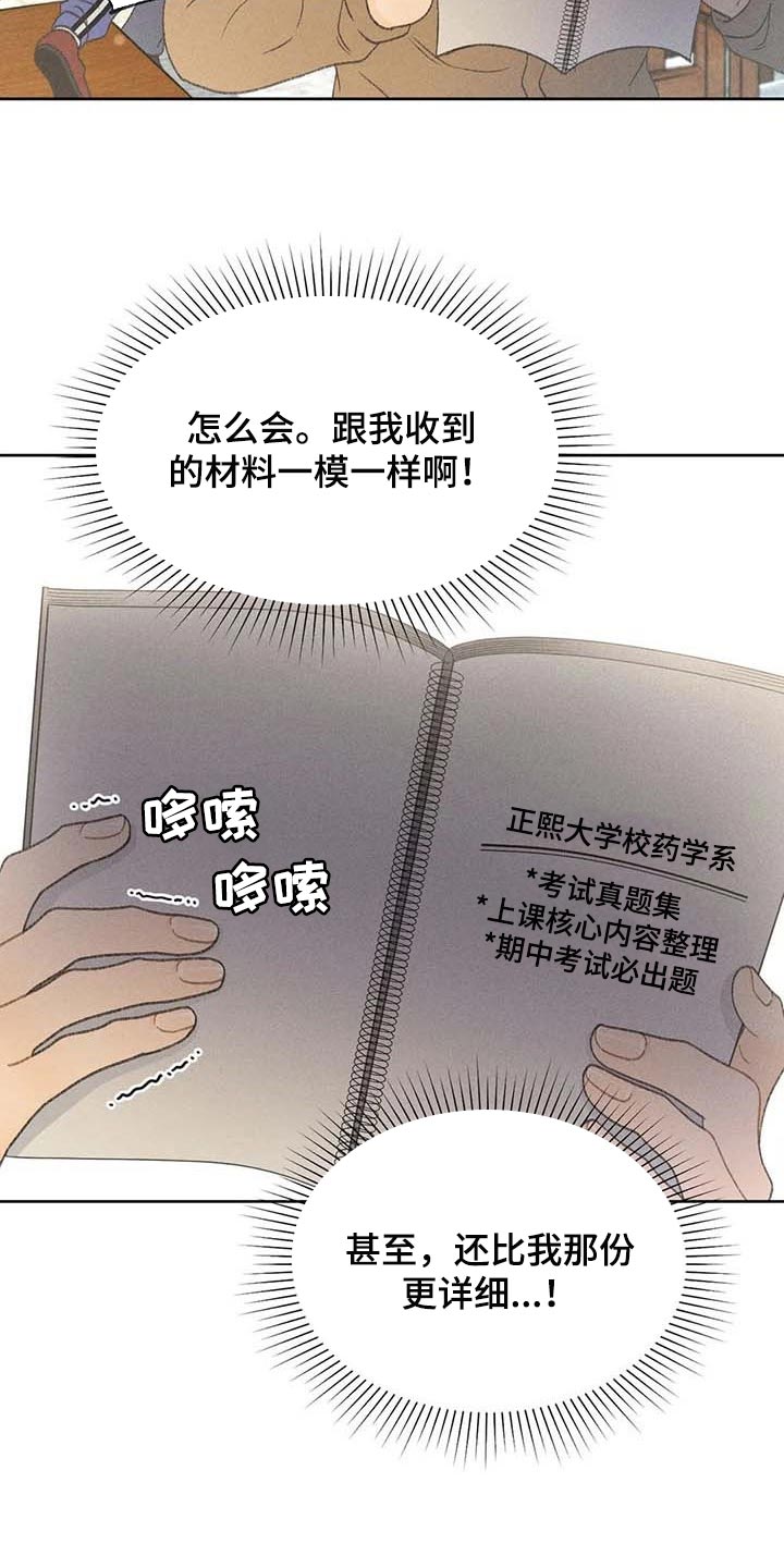 秋牡丹剧场漫画,第30章：要赶紧治疗头痛5图