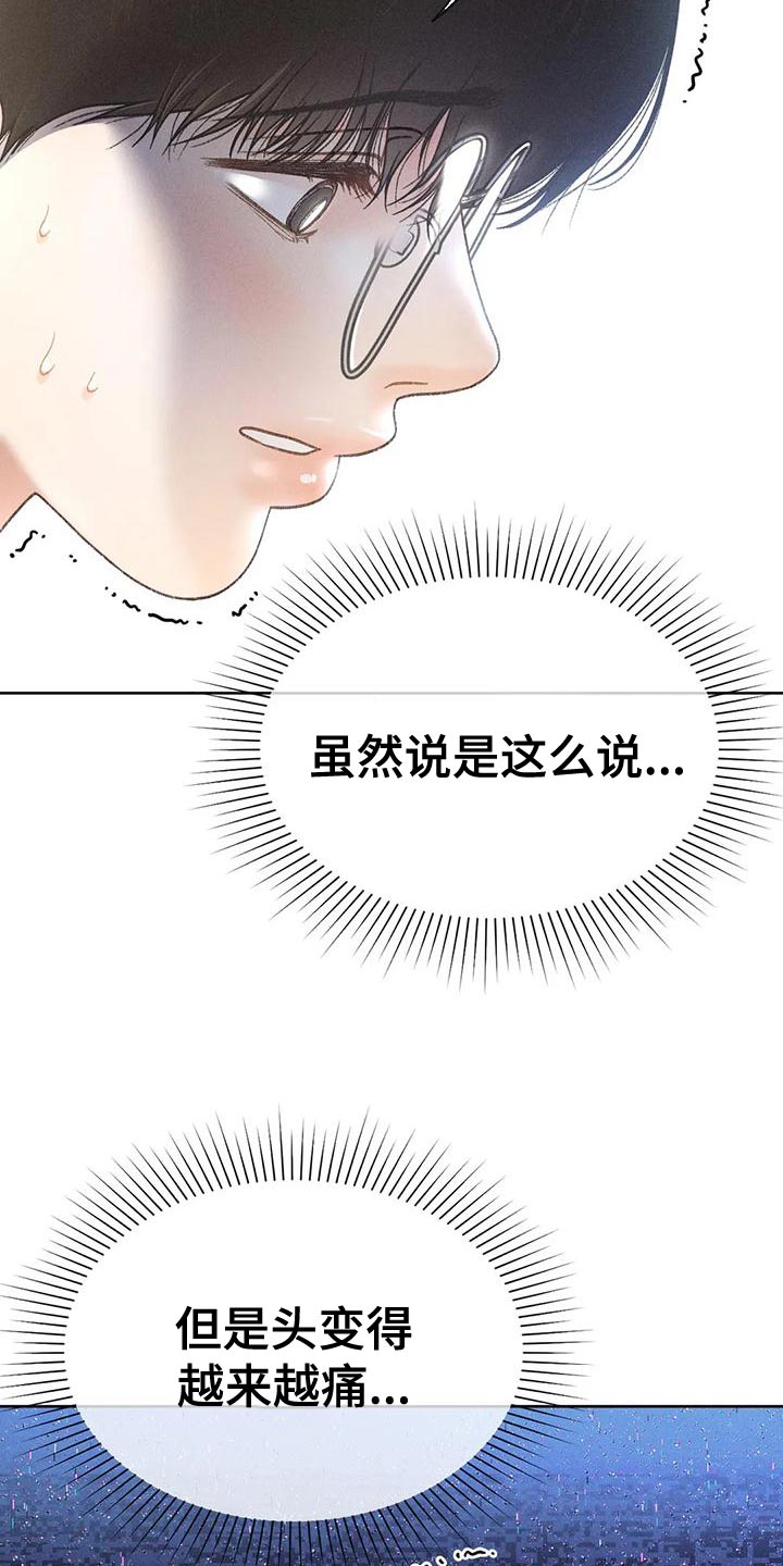 秋牡丹剧场漫画,第74章：【第二季】没有信心1图