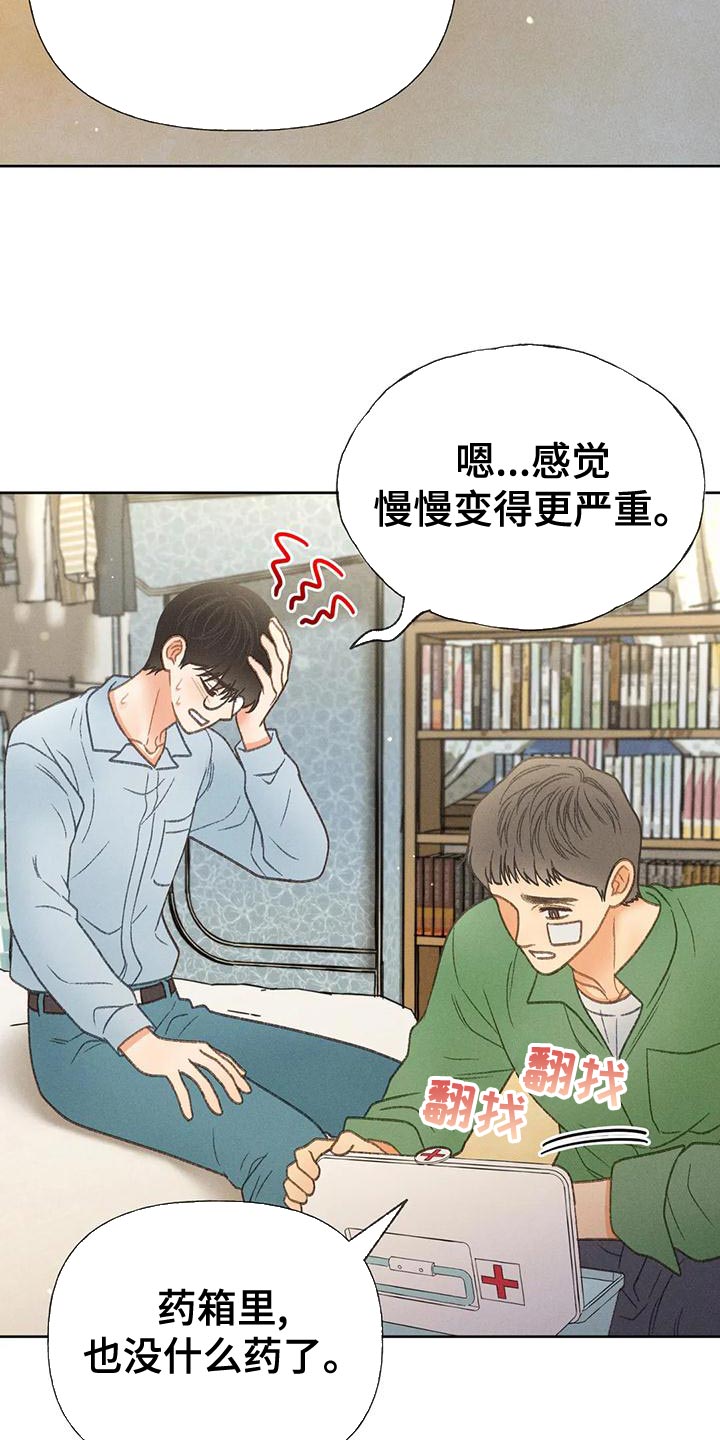 秋牡丹剧场漫画,第70章：【第二季】只有一个办法1图