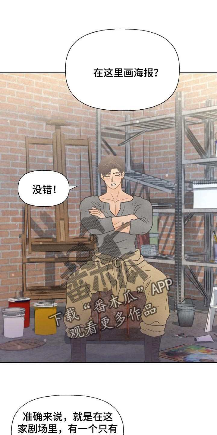 秋牡丹剧场漫画,第24章：妨碍3图