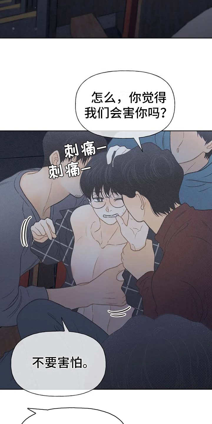 秋牡丹剧场漫画,第18章：动手动脚3图