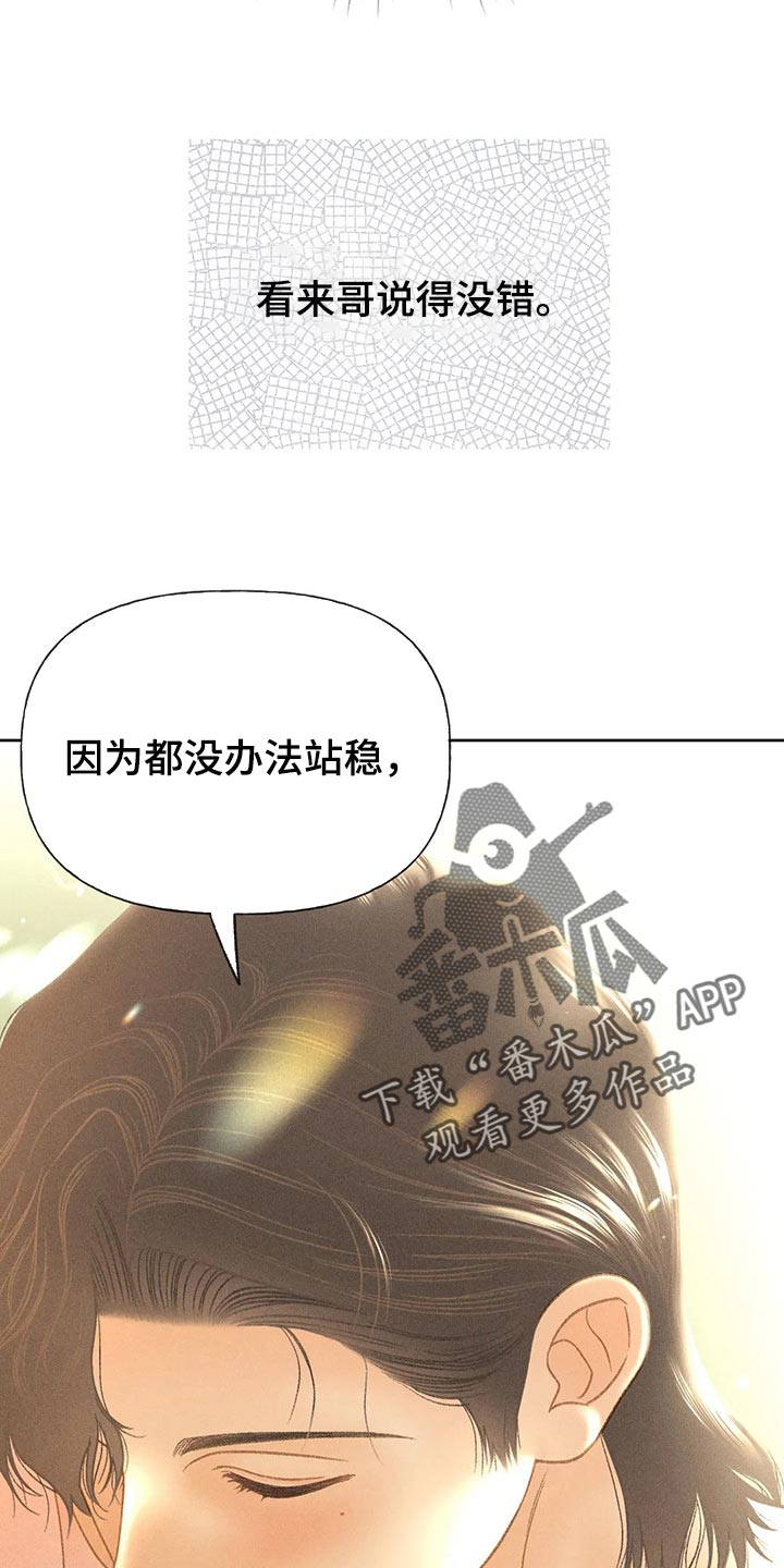 秋牡丹剧场漫画,第46章：看来是喜欢5图
