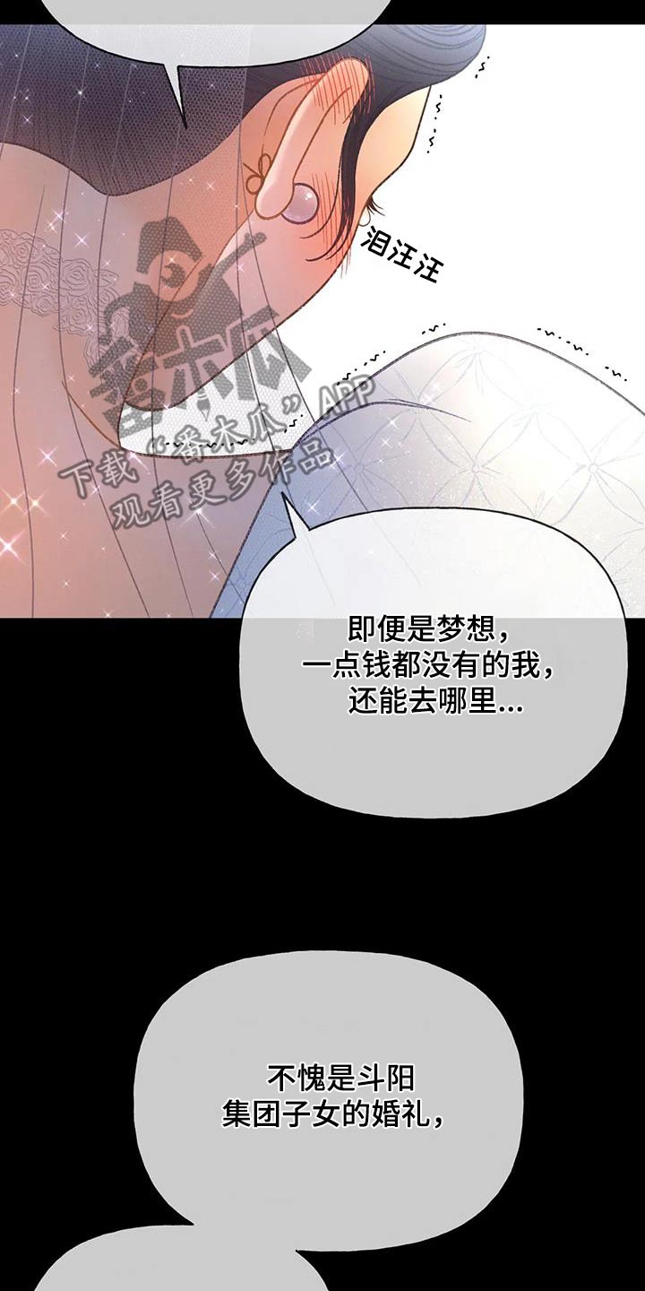秋牡丹剧场漫画,第130章：【第三季】逃跑4图
