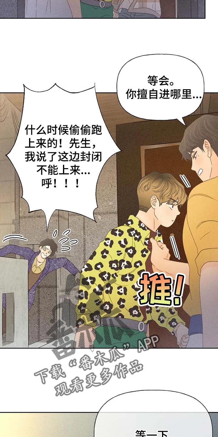 秋牡丹剧场漫画,第37章：这里是什么地方5图