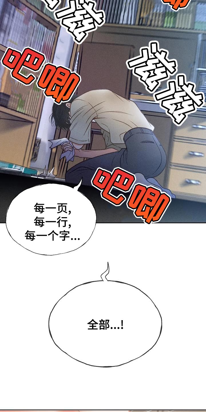 秋牡丹剧场漫画,第77章：【第二季】我想问你一件事1图
