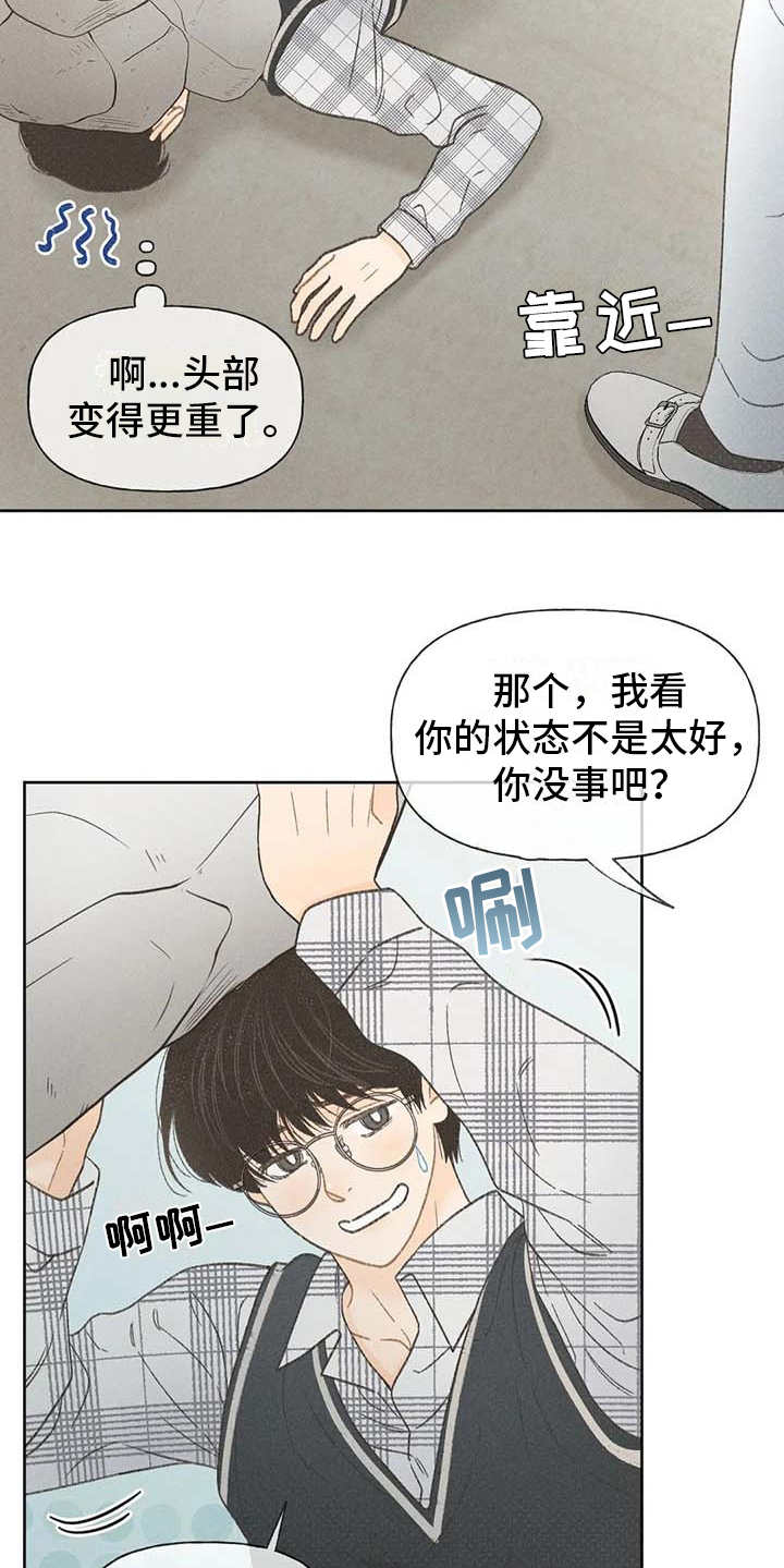 秋牡丹剧场漫画,第8章：头疼4图