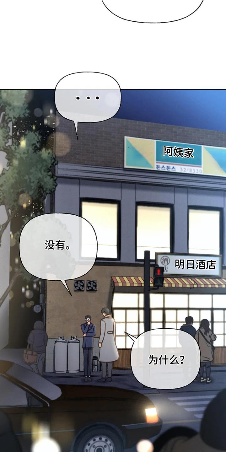 秋牡丹剧场漫画,第120章：【第三季】没变2图