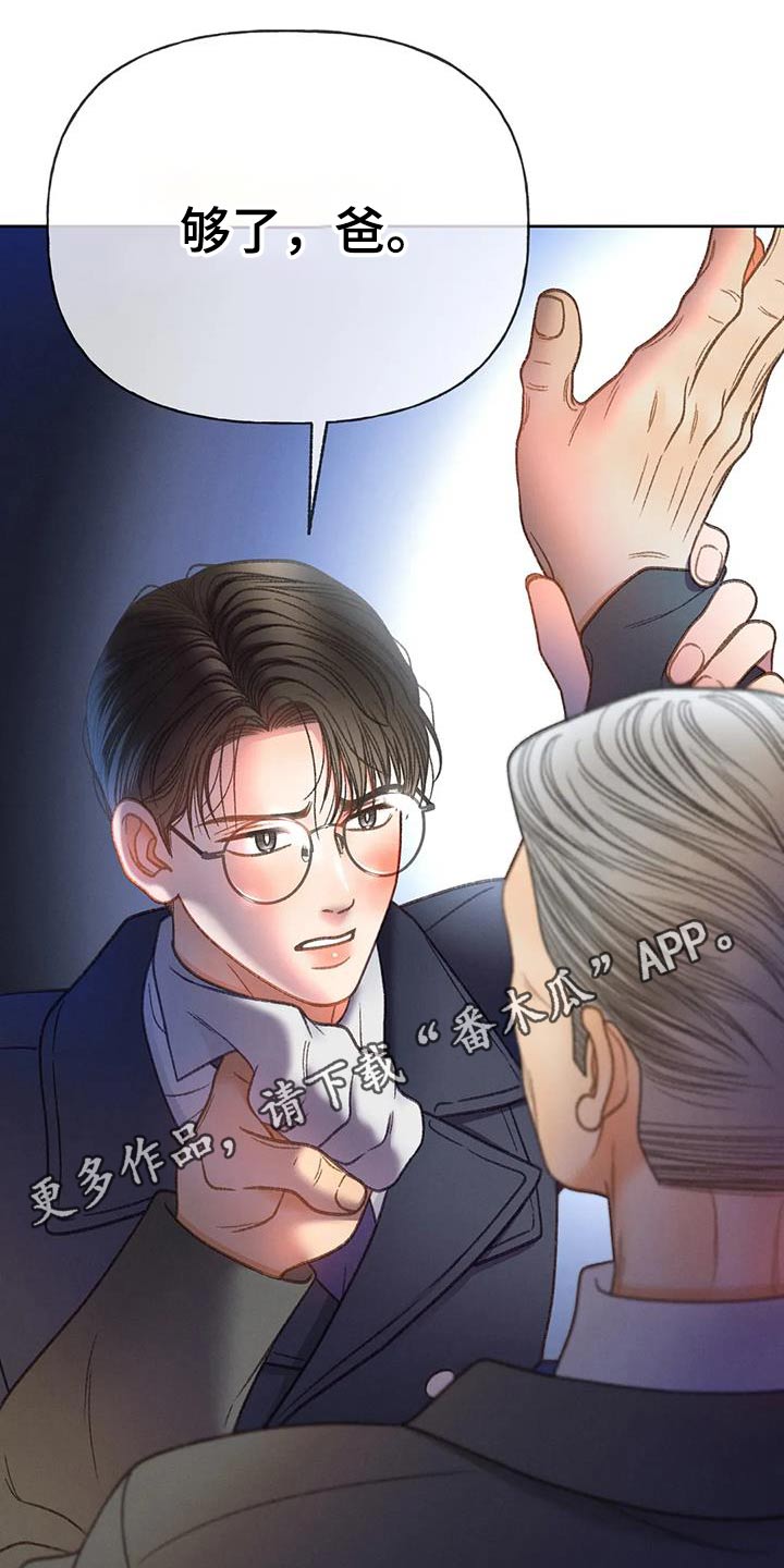 秋牡丹剧场漫画,第126章：【第三季】住手5图