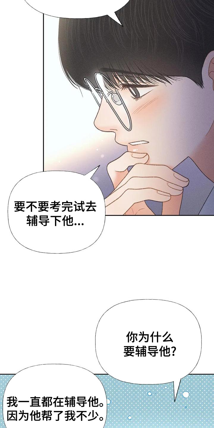 秋牡丹剧场漫画,第69章：【第二季】我送你回家5图
