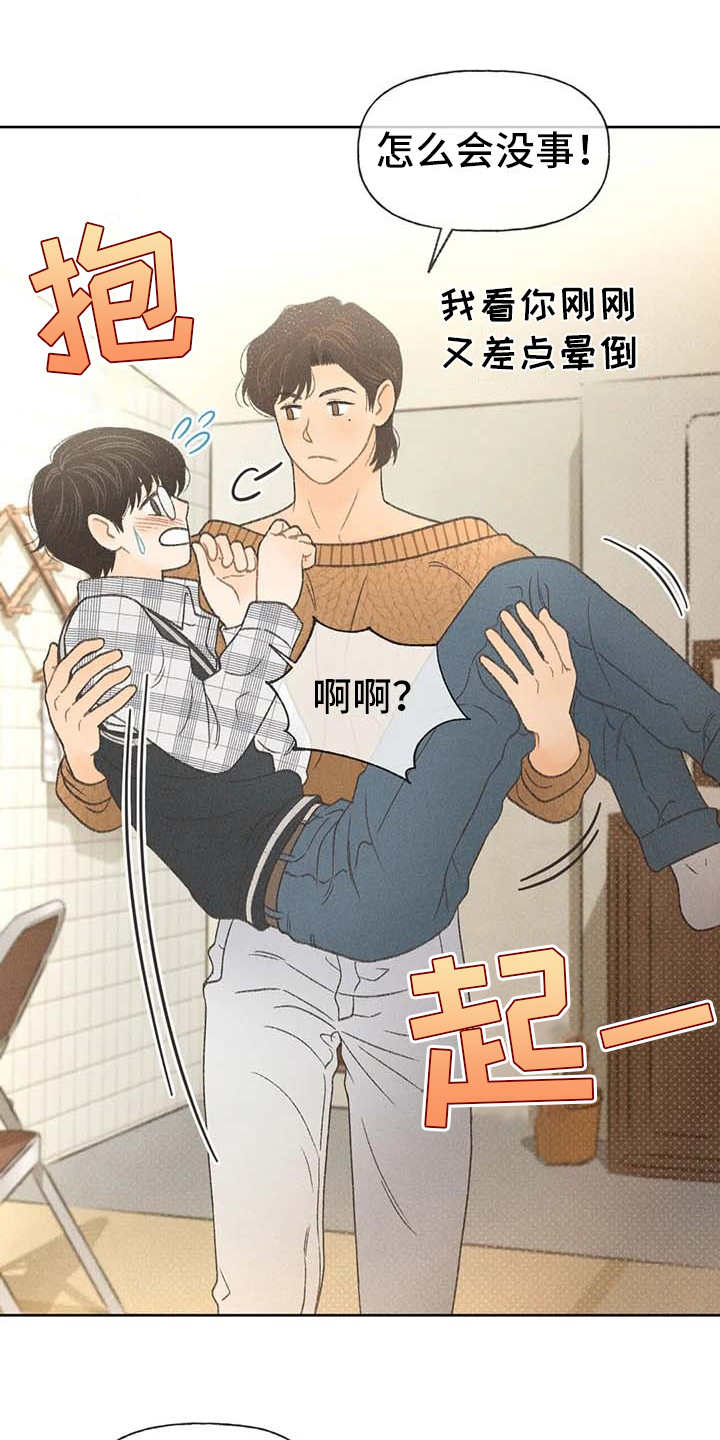 秋牡丹剧场漫画,第10章：照顾5图