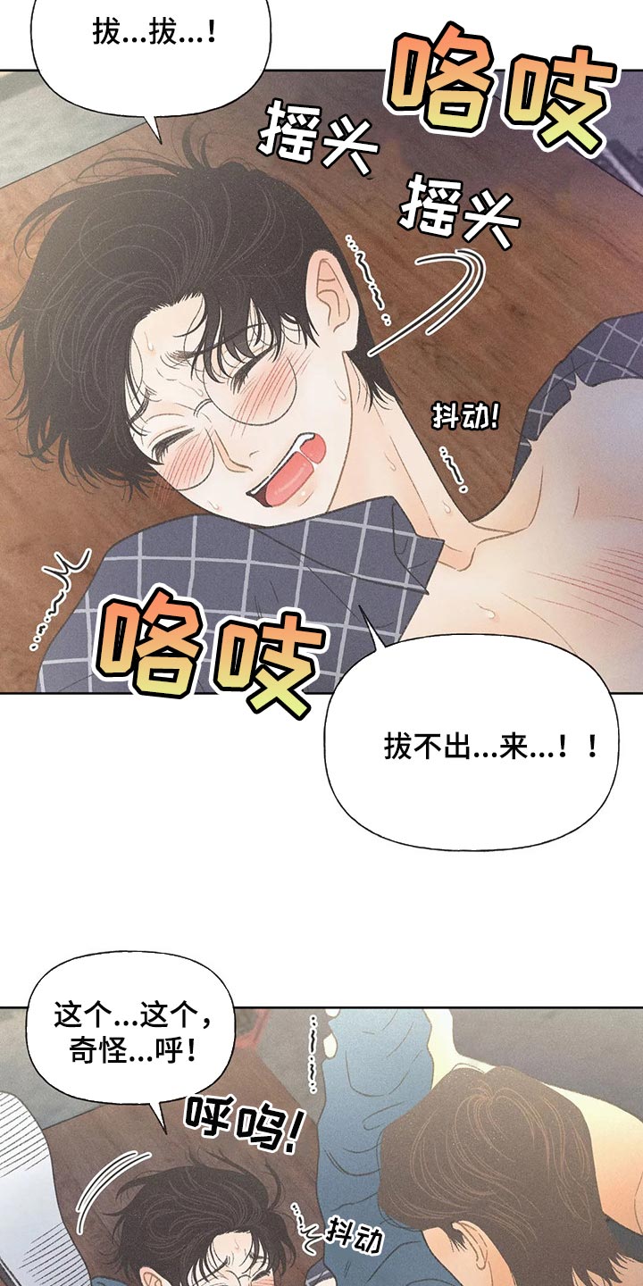 秋牡丹剧场漫画,第23章：撬门4图
