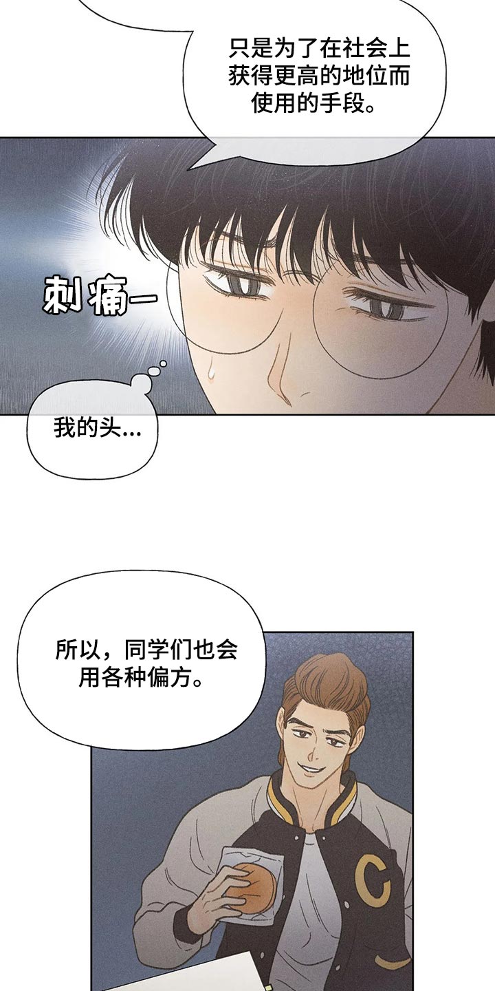秋牡丹剧场漫画,第26章：你给我好好想想3图