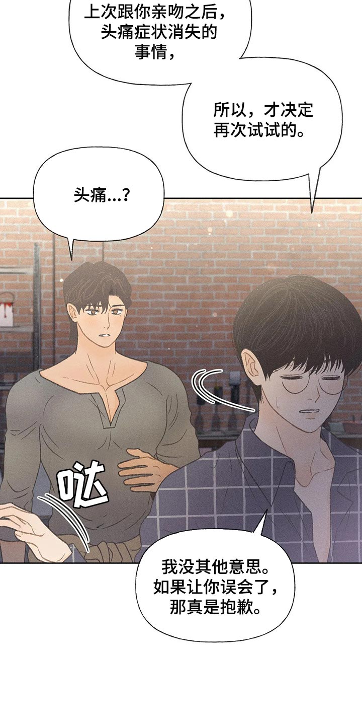 秋牡丹剧场漫画,第24章：妨碍1图