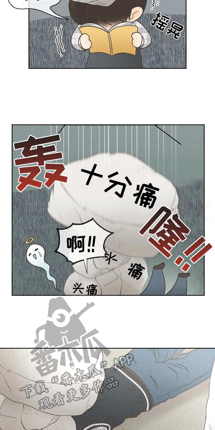 秋牡丹剧场漫画,第8章：头疼3图