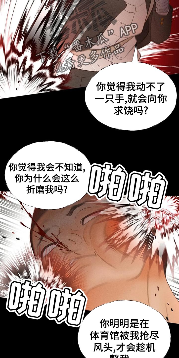 秋牡丹剧场漫画,第68章：【第二季】另有其人5图