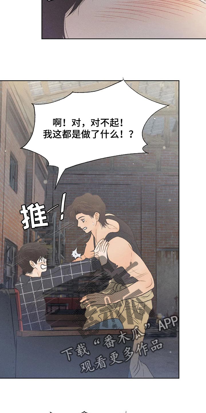 秋牡丹剧场漫画,第21章：我行我素5图