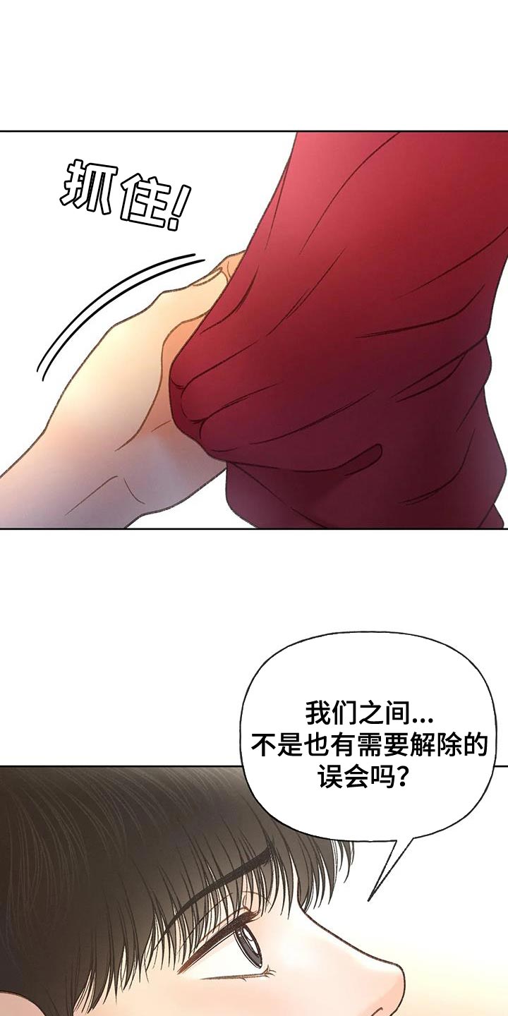 秋牡丹剧场漫画,第105章：【第三季】也是无所谓吗？4图