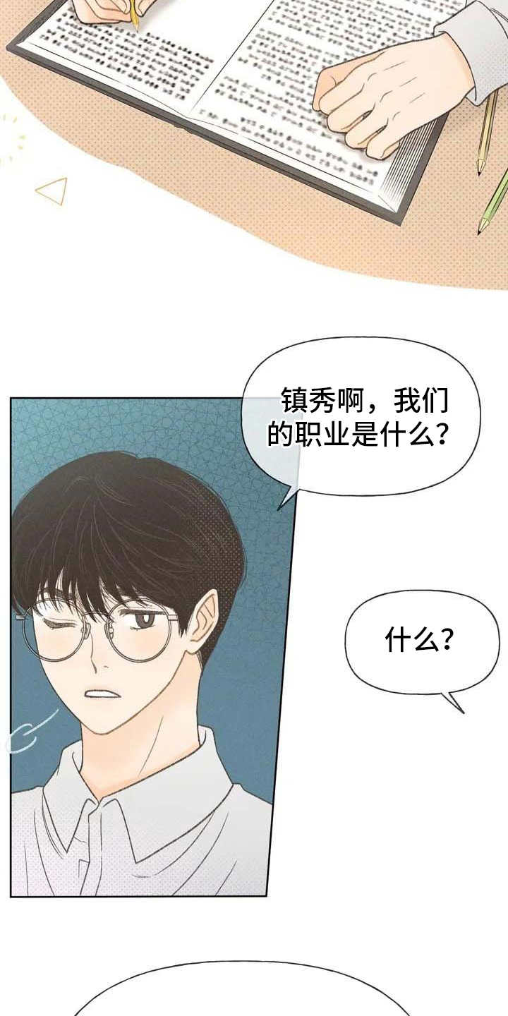 秋牡丹剧场漫画,第1章：本职5图