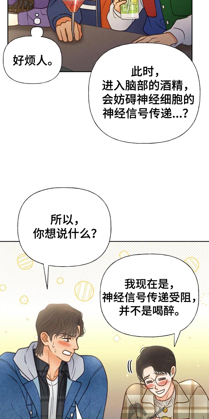 秋牡丹剧场漫画,第86章：【第二季】喝醉了2图