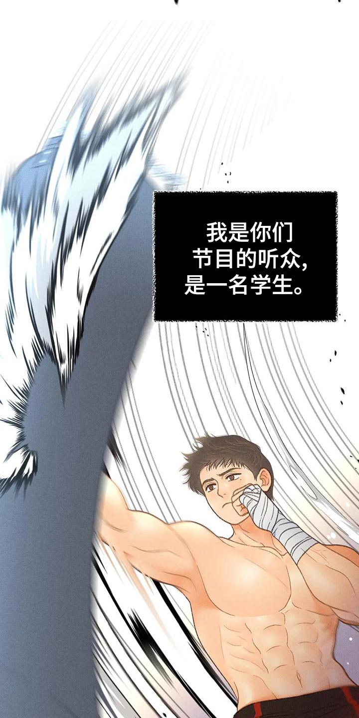 秋牡丹剧场漫画,第64章：【第二季】肮脏的家伙5图