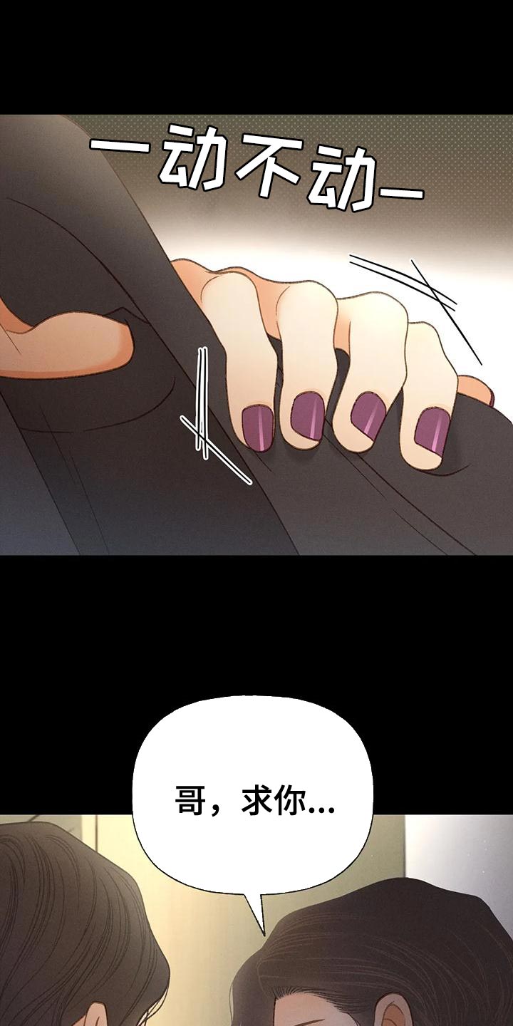 秋牡丹剧场漫画,第80章：【第二季】无计可施5图