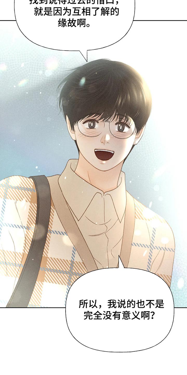 秋牡丹剧场漫画,第38章：借口5图