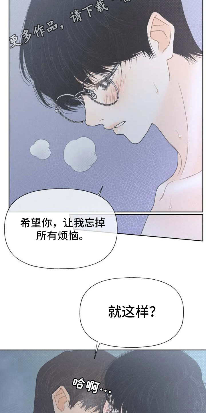 秋牡丹剧场漫画,第4章：很容易2图