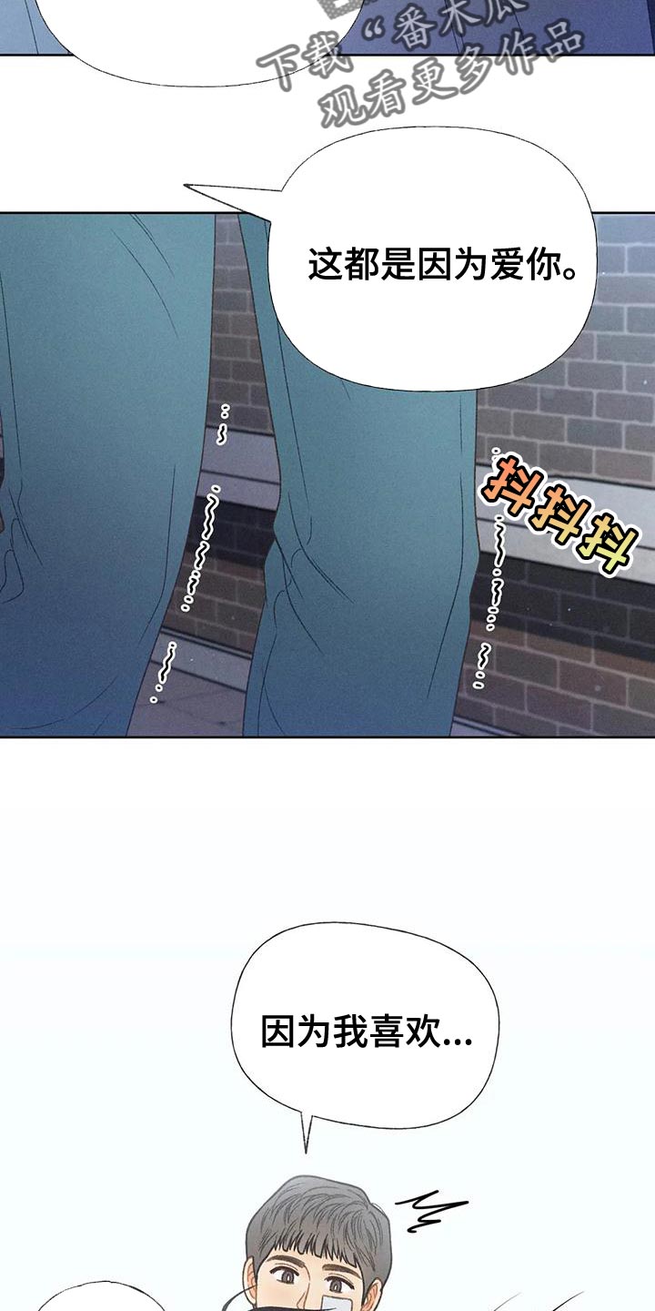 秋牡丹剧场漫画,第69章：【第二季】我送你回家2图