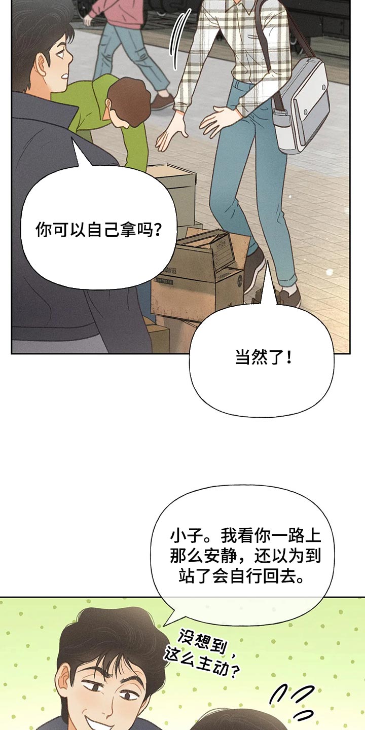 秋牡丹剧场漫画,第56章：【第二季】我们是来玩的5图