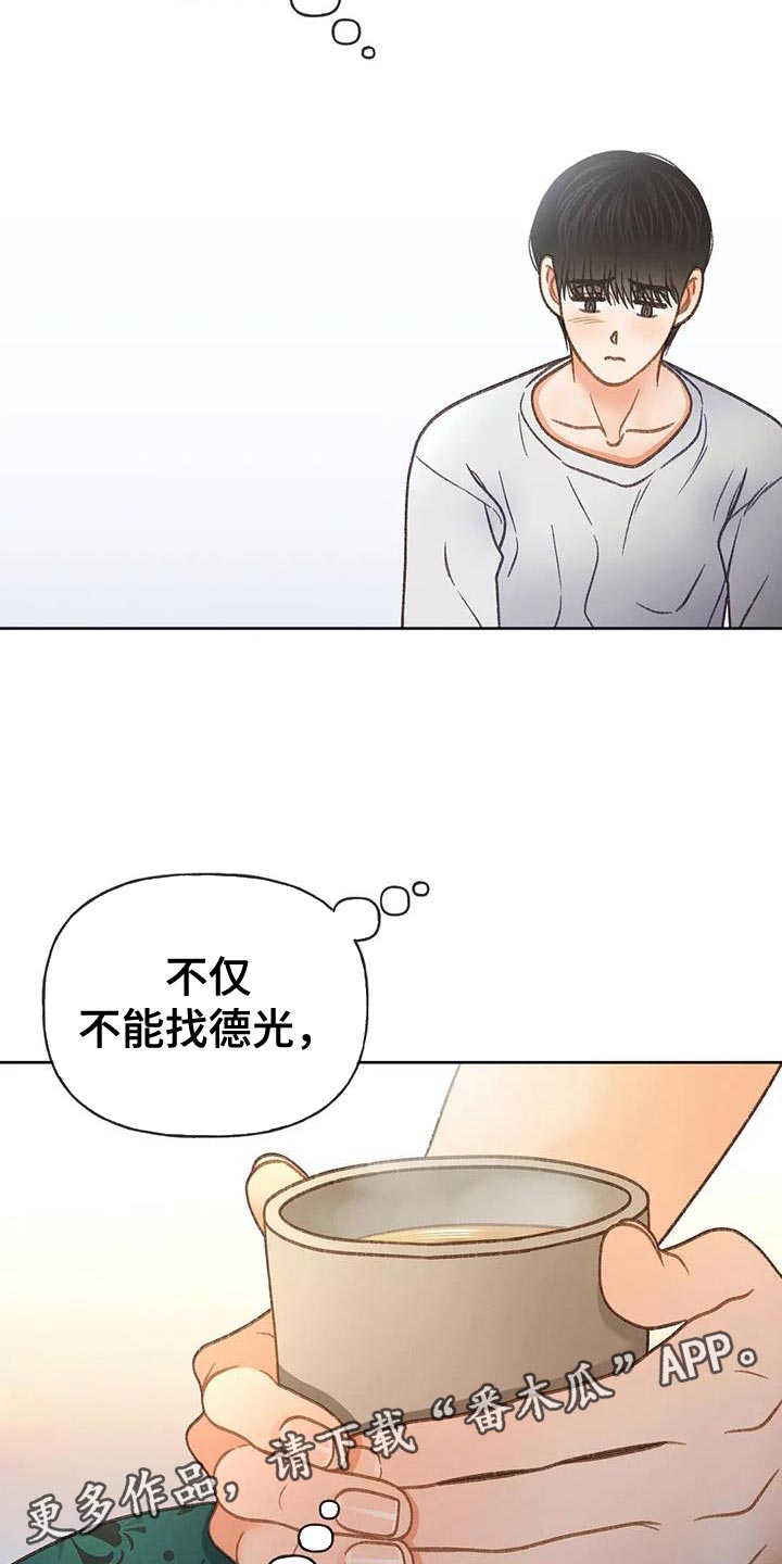 秋牡丹剧场漫画,第103章：【第三季】愚蠢的事情2图