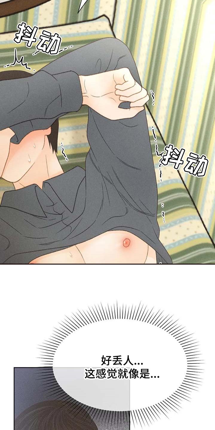 秋牡丹剧场漫画,第43章：哪里都是正确的2图