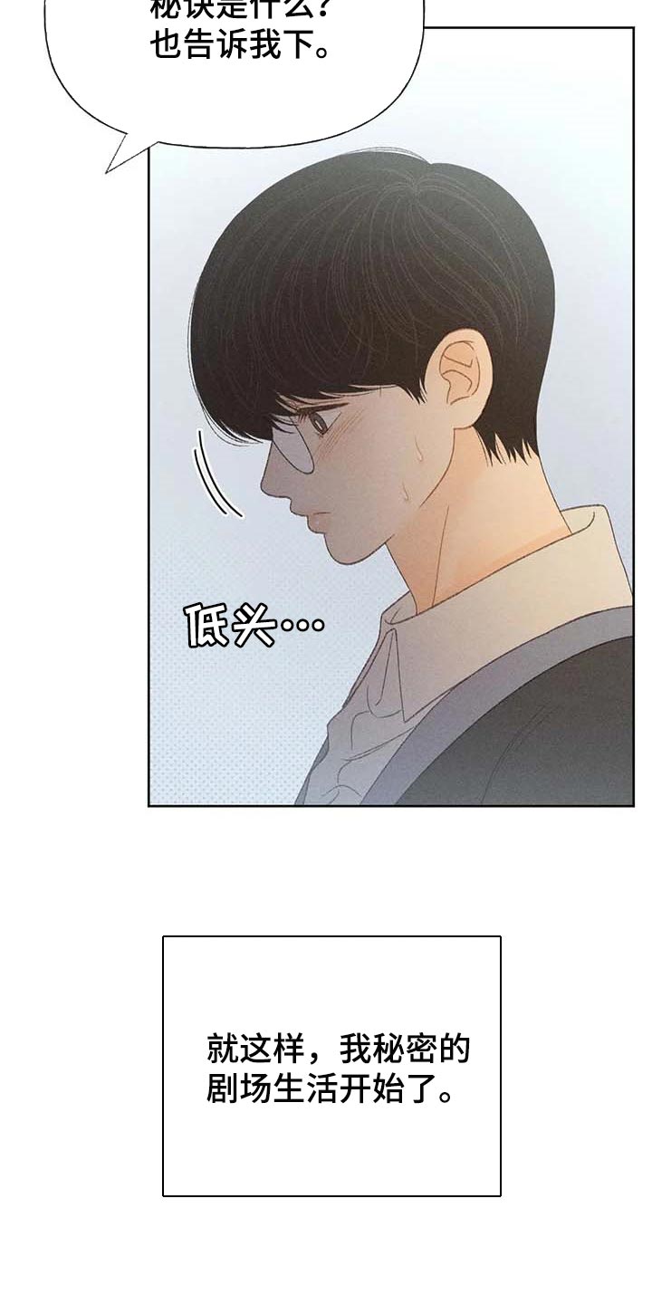 秋牡丹剧场漫画,第35章：绝对不行2图