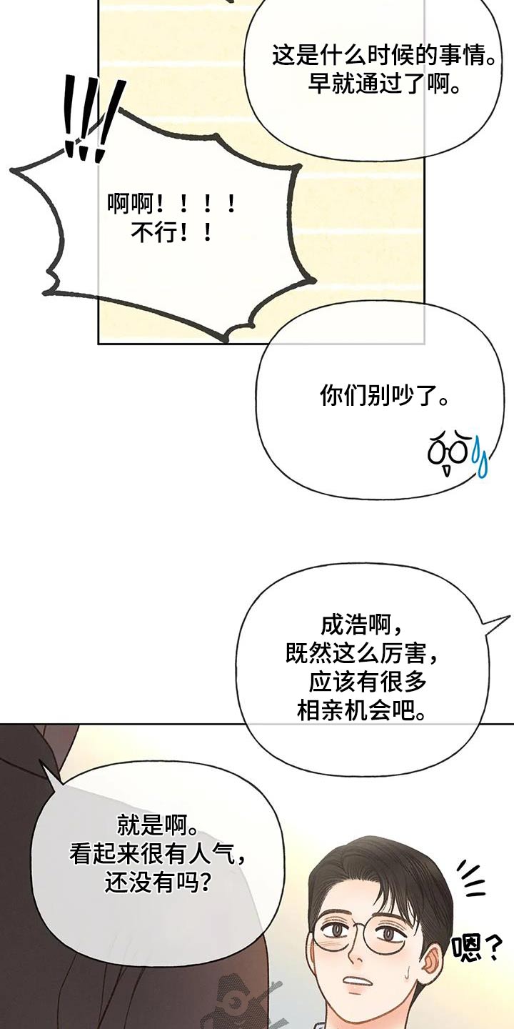 秋牡丹剧场漫画,第119章：【第三季】请帖5图