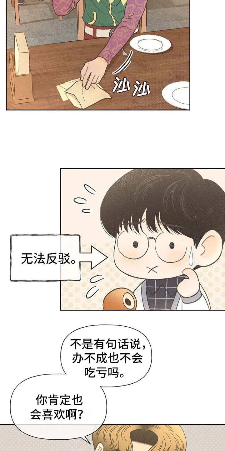 秋牡丹剧场漫画,第15章：出主意2图