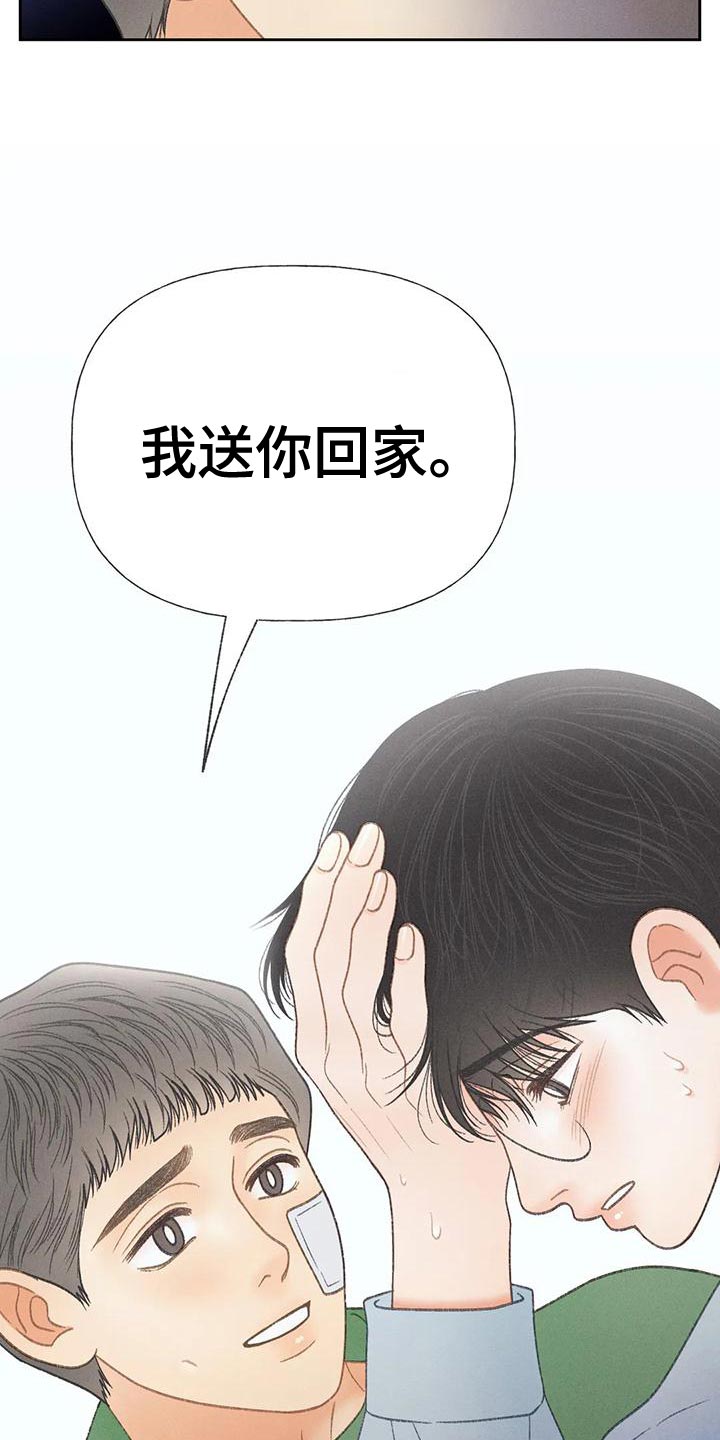 秋牡丹剧场漫画,第69章：【第二季】我送你回家5图