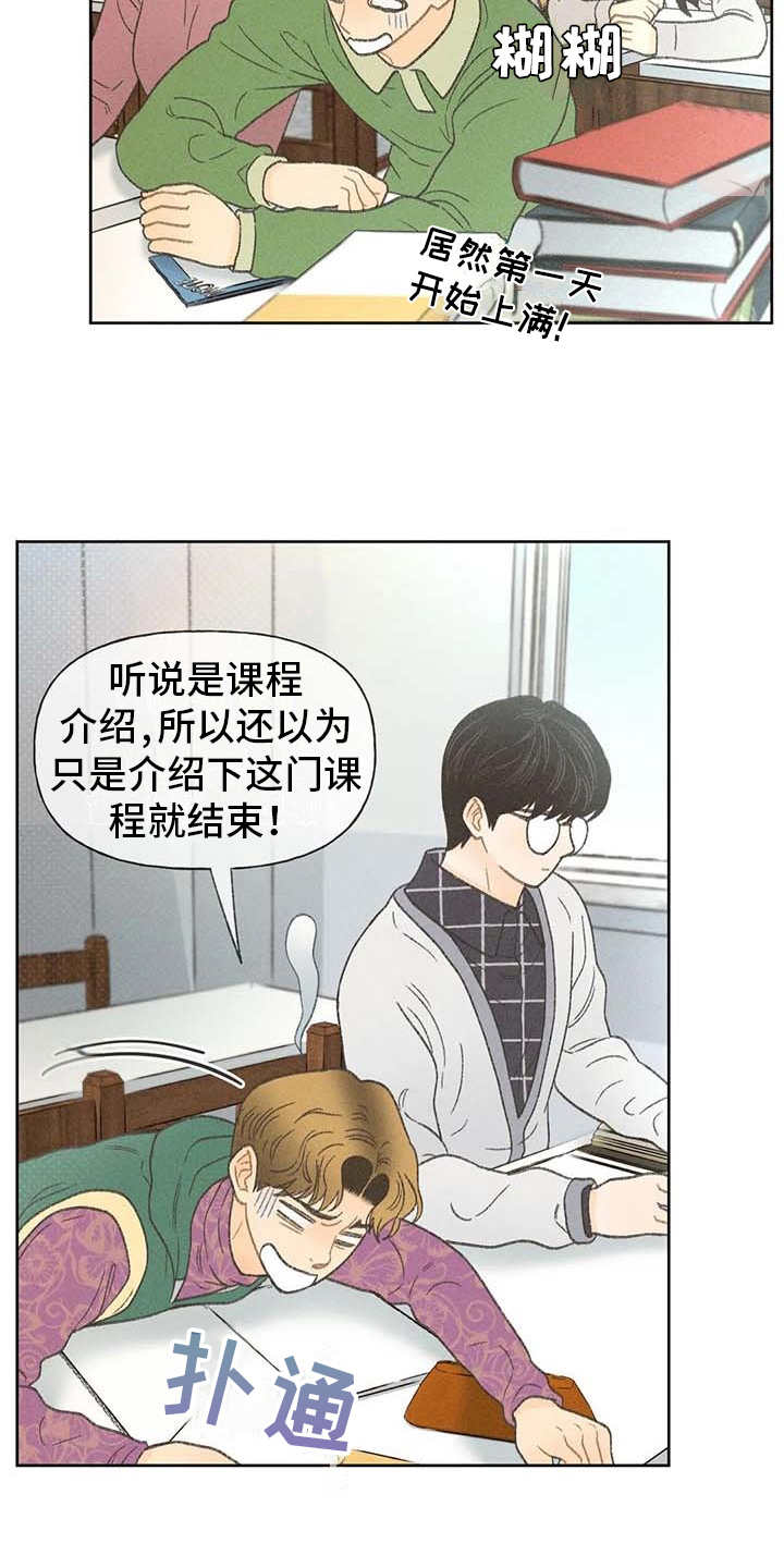 秋牡丹剧场漫画,第13章：教授1图
